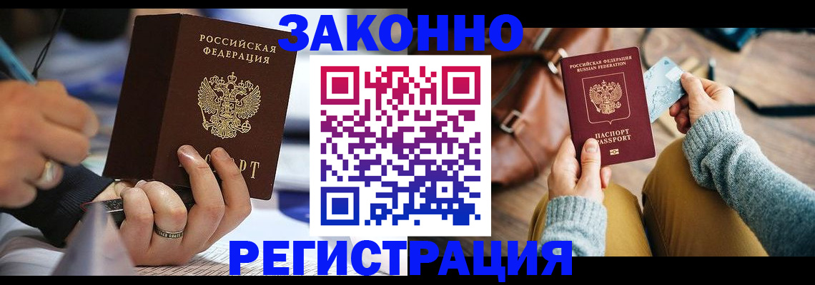 прописка иностранных граждан в Кореновске